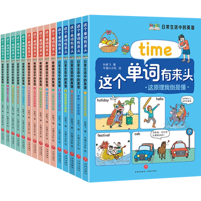 这个单词来头三套学科融合