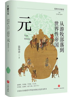 游牧部落世界性帝国复旦大学历史