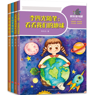 四年级下册课外书（三册） 一起快乐读书吧正版小学生语文教材学校老师阅读读物 8910周岁灰尘的旅行李四光随笔
