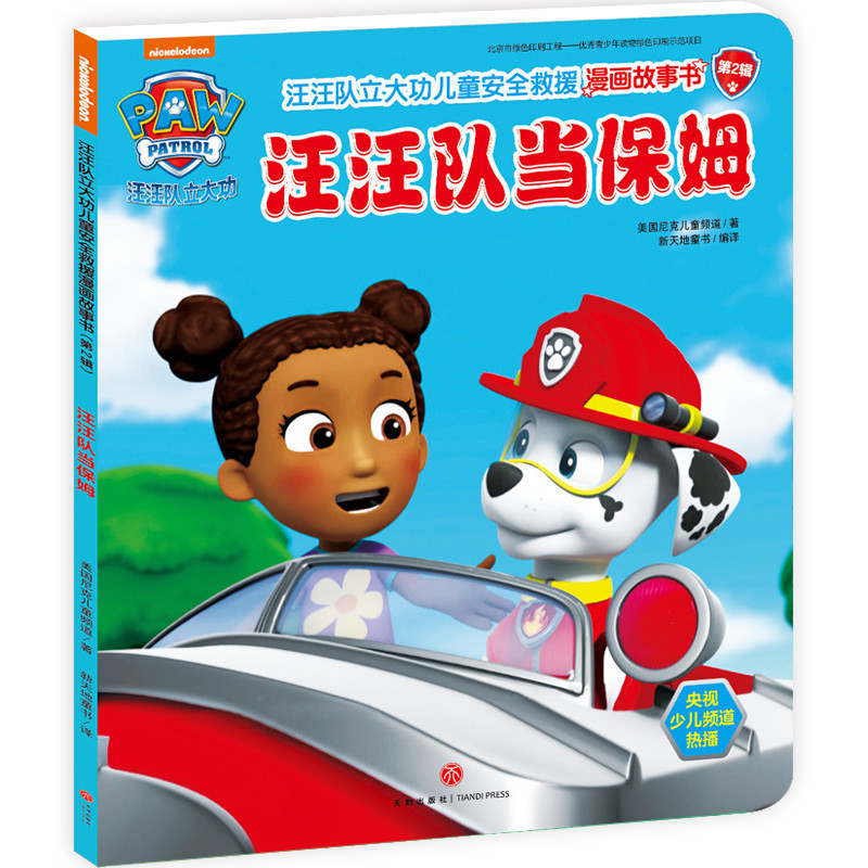 天地出版社 直营正版保障 假一赔十