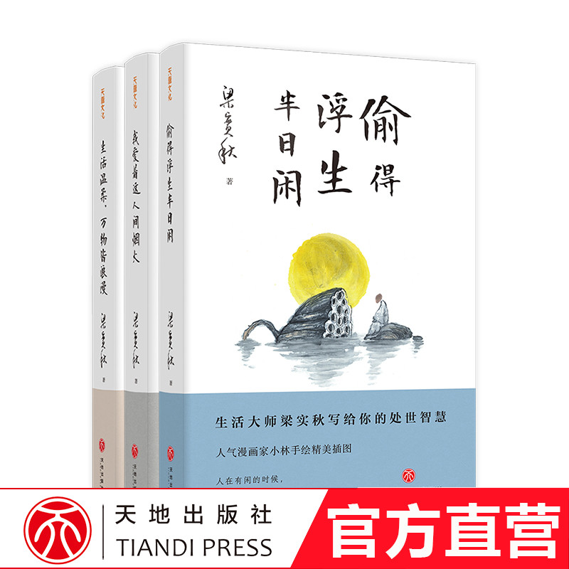 套装3册梁实秋全集三部曲作品