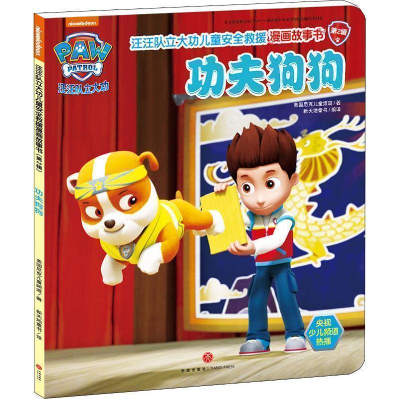 天地出版社 直营正版保障 假一赔十