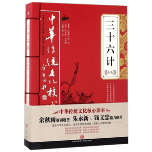 三十六计全集 全套原著正版国学经典36计x通用儿童学生版全集36计鬼谷子军事谋略读物华衫讲透孙子兵法中华书局文化核心读本