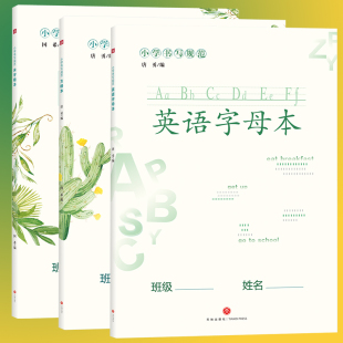 3本英语字母本+方格本+米字格本 比B5还大的本子小学生书写规范作业本标准统一田字格练字本拼音本生字本儿童护眼一二三年级批发