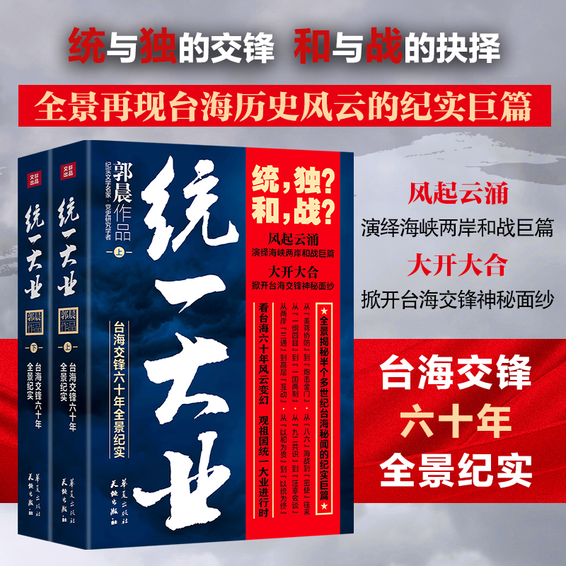 统一大业郭晨著▏天地出版社