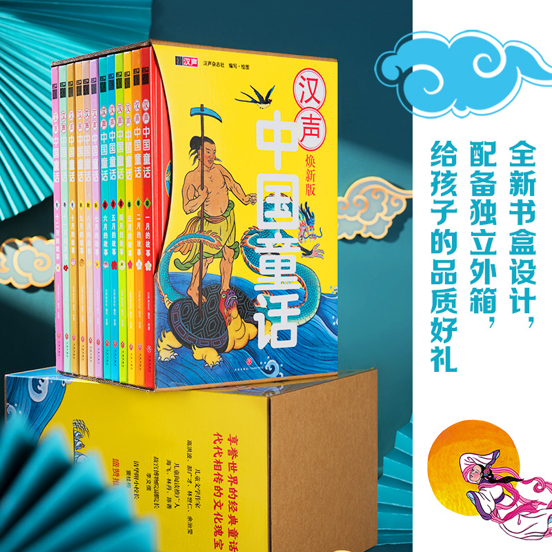 官方正版汉声中国童话全套12册