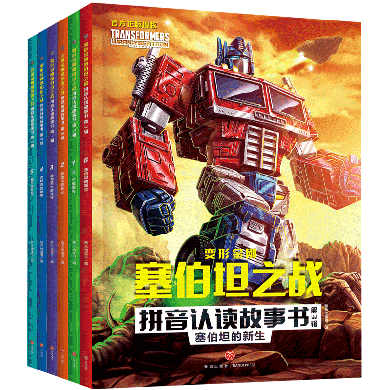 第3辑【全6册】变形金刚塞伯坦之战拼音认读故事书 孩之宝和奈飞联合打造三部曲动画剧集故事改编大字注音重现G1风格塞伯坦大结局