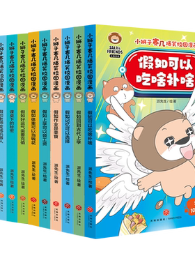 【全套18册】小狮子赛几爆笑校园漫画（第一辑第二辑第三辑）幽默搞笑漫画书 学生党的解压神器 小学生趣味课外阅读书 正版 天地社