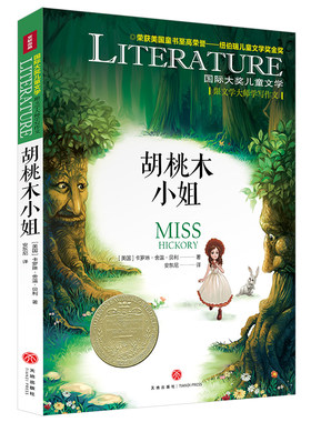 胡桃木小姐国际大奖儿童文学