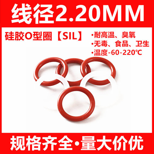 红色硅胶O型圈SIL外径6-100线径2.2MM食品级防水透明密封件
