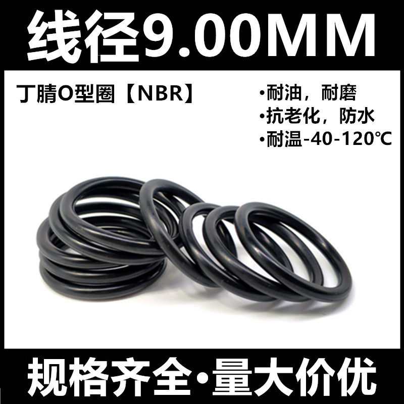丁腈O型圈线径9MM外径55-1000MM耐油耐磨密封件