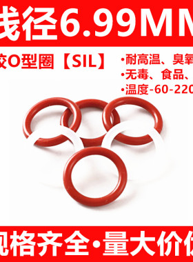 红色硅胶O型圈SIL内径34.29-658.88线径5.33MM食品级透明密封件