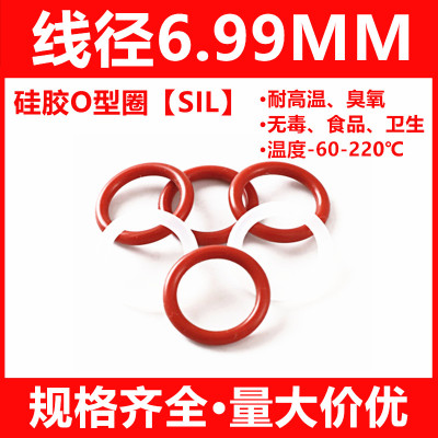 红色硅胶O型圈SIL内径34.29-658.88线径5.33MM食品级透明密封件