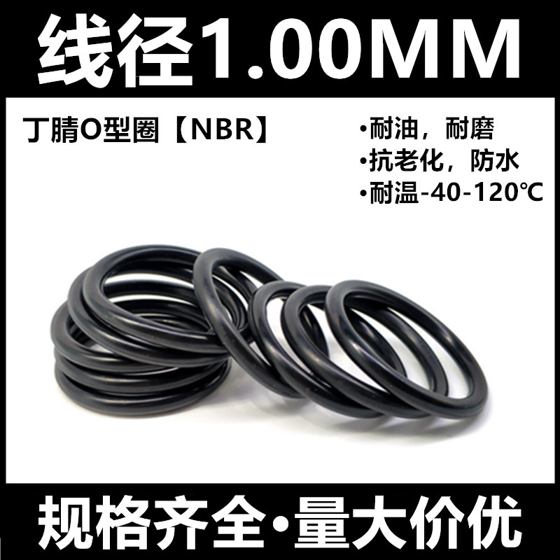 丁腈O型圈线径1MM外径3-100MM耐油耐磨密封件