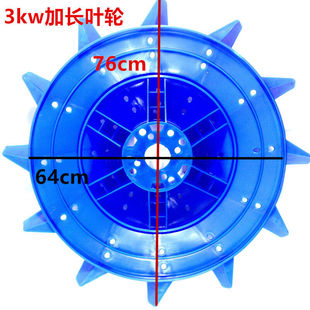 鱼塘叶轮式 增氧机配件1.5kw3kw增氧机塑料叶轮增氧机叶轮3kw塑料