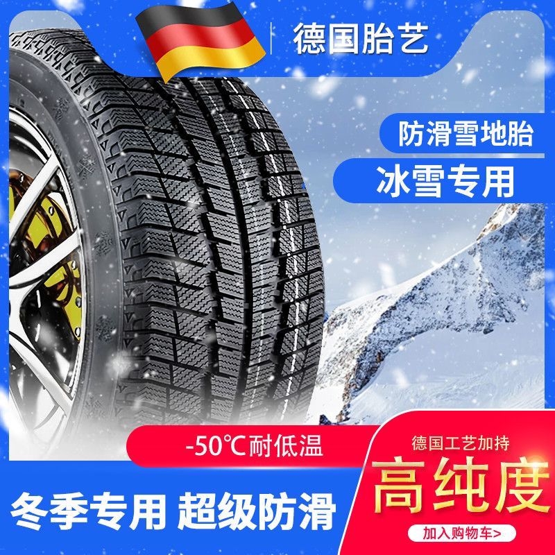 东风启辰D60全新汽车轮胎胎d60plus冬季轮胎防滑专用轮胎雪地胎