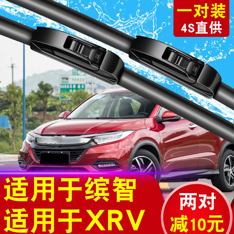 适用于本田XRV雨刷器vezel缤智15 17 19款后原装无骨雨刮器片胶条在类目 汽车/用品/配件/改装, 汽车零配件, 雨刮器中 - 来自Buy2taobao.com提供专业的淘宝代购服务