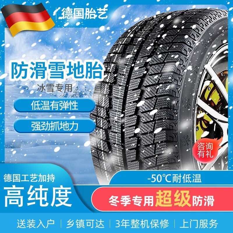 2019上汽大通G50/G10/V80轮胎钢丝7七座专用加厚新雪地轮胎新四季图片