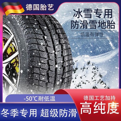 2020/21款捷途X90 X90PLUS 5座雪地轮胎钢丝新轮胎四季防滑真空胎