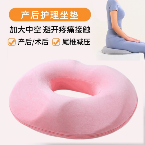 孕妇产后坐垫顺产侧切撕裂月子减压缓解尾椎座垫产妇甜甜圈屁股垫