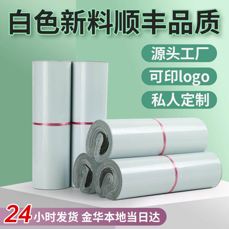 华都加厚白色快递袋电商打包包装自粘袋物流快递袋子新料pe袋