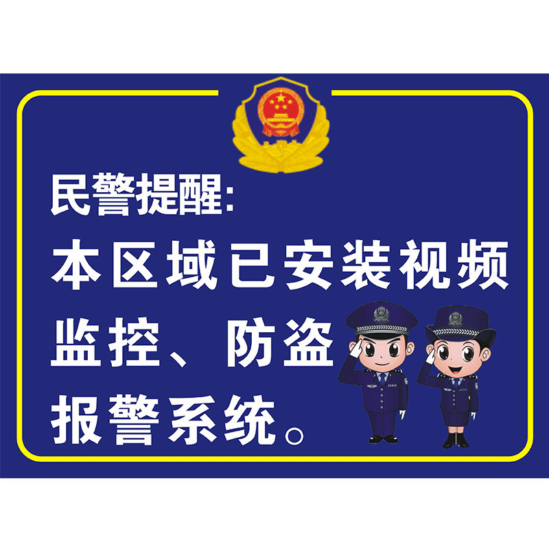 监控警示贴厂家摄像头不干胶安全标识牌警示贴纸标签彩色贴纸