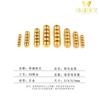 水贝黄金小金珠999足金转运珠3D硬金光面古法圆珠diy手链足金配件