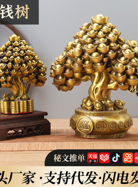 黄铜摇钱树摆件仿真植物盆景工艺品家居办公室店铺开业礼品可代发