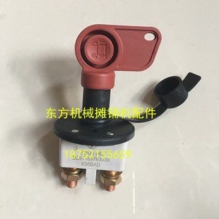 宝马格203压路机电瓶开关 电瓶总开关 电源开关电源钥匙开关配件