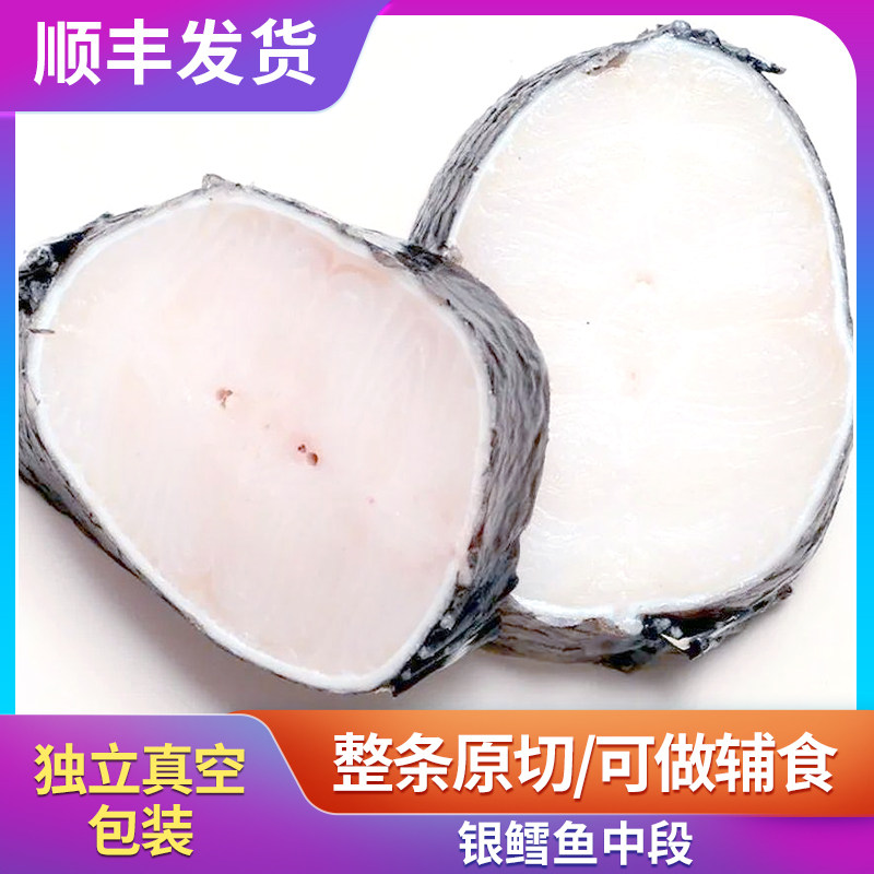 银鳕鱼大连新鲜宝宝辅食进口深海鱼整条鳕鱼片冷冻雪鱼鳕鱼排500g