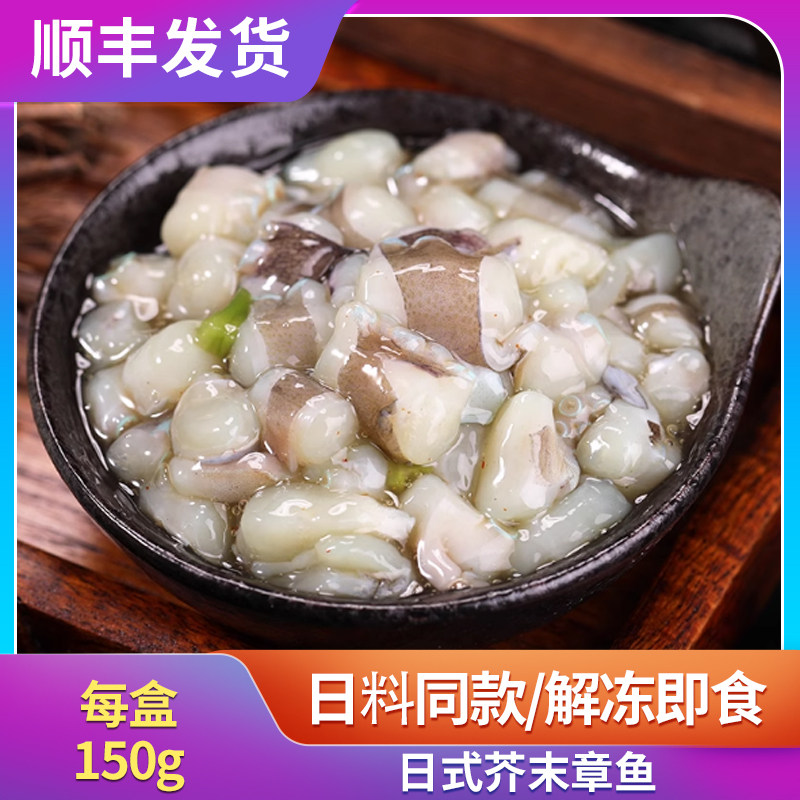 日本下酒菜日本即食小海鲜八爪鱼