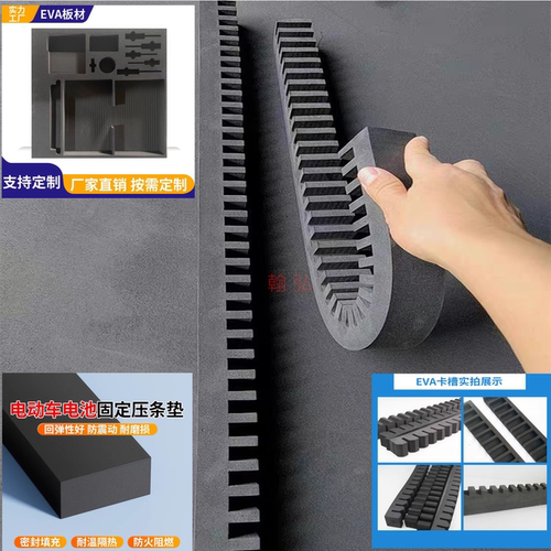 定制EVA缓冲条光伏能板减震eva泡棉卡条EVA泡棉玻璃卡槽eva支撑条