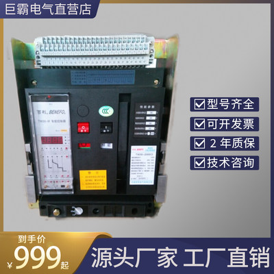 天津百利万能式断路器TW30C-2000/3固定式1000A1250A 1600A2000A
