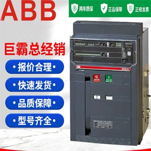 ABB电气智能型框架空气断路器E1N,E2N,E2S,E3N,E3S,E4S,E6H