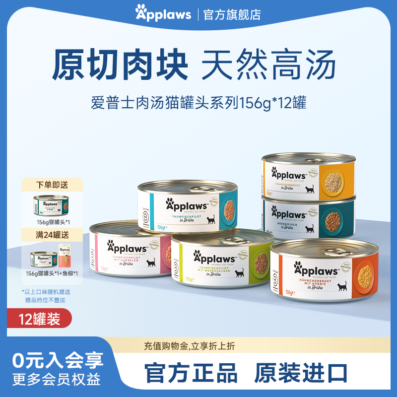 Applaws爱普士猫罐头156g*12罐进口猫咪零食营养补水湿粮鸡肉罐头