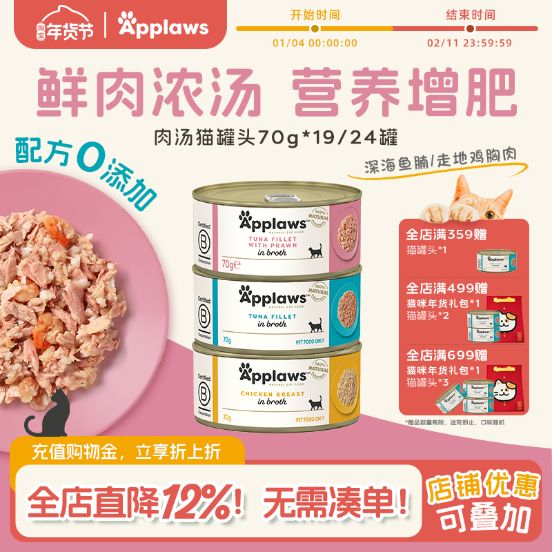 Applaws爱普士猫罐头70g*19/24进口猫咪零食营养补水湿粮肉汤罐头