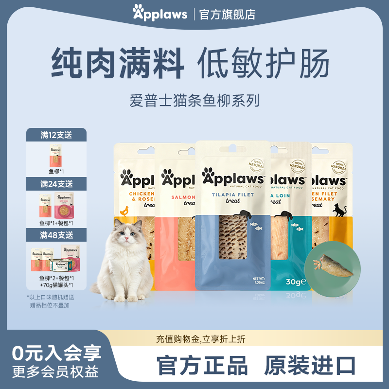 爱普士官方旗舰店进口非主食猫条鱼柳6支宠物猫零食肉条肉块30g
