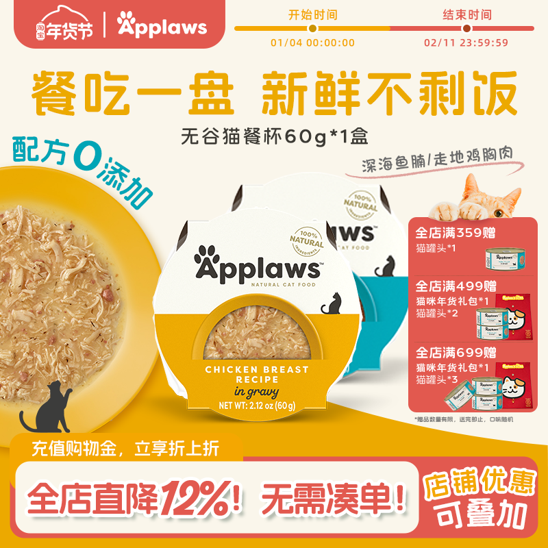 Applaws爱普士无谷物易撕汤汁猫餐杯60g单盒泰国进口湿粮猫零食,宠物/宠物食品及用品,猫零食罐,淘宝优惠券,粉丝福利购,淘宝优惠卷