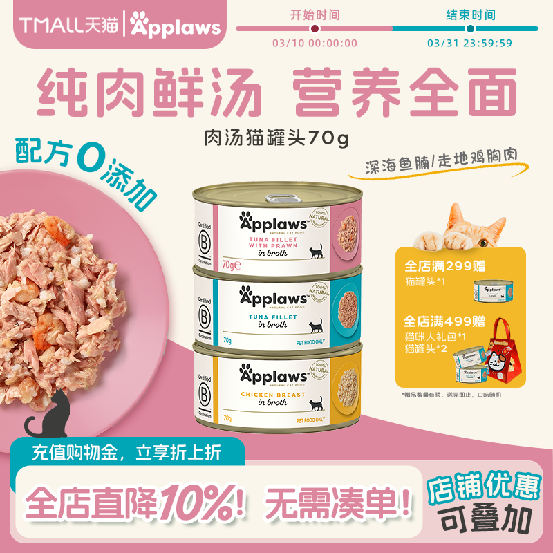 Applaws爱普士官方正品进口猫罐头营养鸡胸肉湿粮猫咪搭配非主食