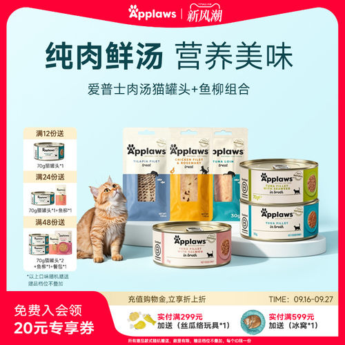 爱普士进口猫罐头鱼柳猫条双拼