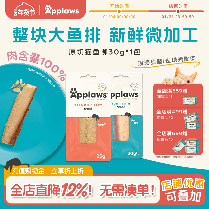 Applaws爱普士进口整条猫鱼柳30g单支条纹理可鉴零食,宠物/宠物食品及用品,猫零食罐,淘宝优惠券,粉丝福利购,淘宝优惠卷