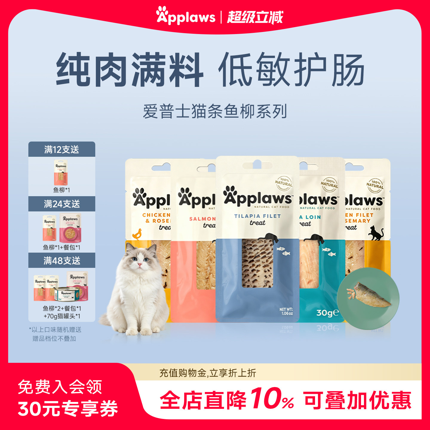 爱普士官方旗舰店进口非主食猫条鱼柳6支宠物猫零食肉条肉块30g