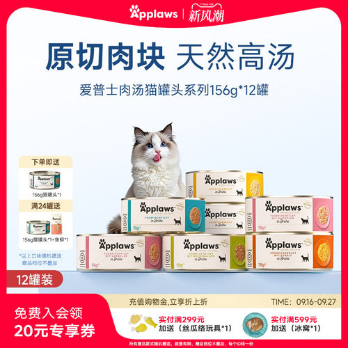 爱普士猫罐头补水湿粮156g*12罐
