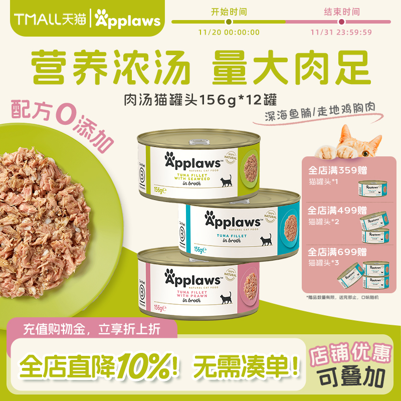 爱普士多口味湿粮汤罐泰国猫罐头