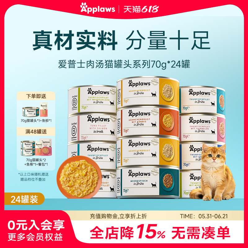 Applaws爱普士猫罐头70g*24进口猫咪零食营养补水湿粮肉汤罐头