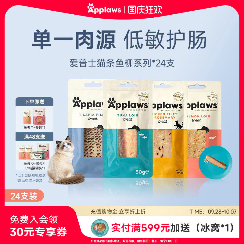 爱普士猫条鱼柳营养零食30g*24支