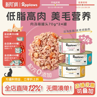 Applaws爱普士猫罐头70g 24进口猫咪零食营养补水湿粮肉汤罐头