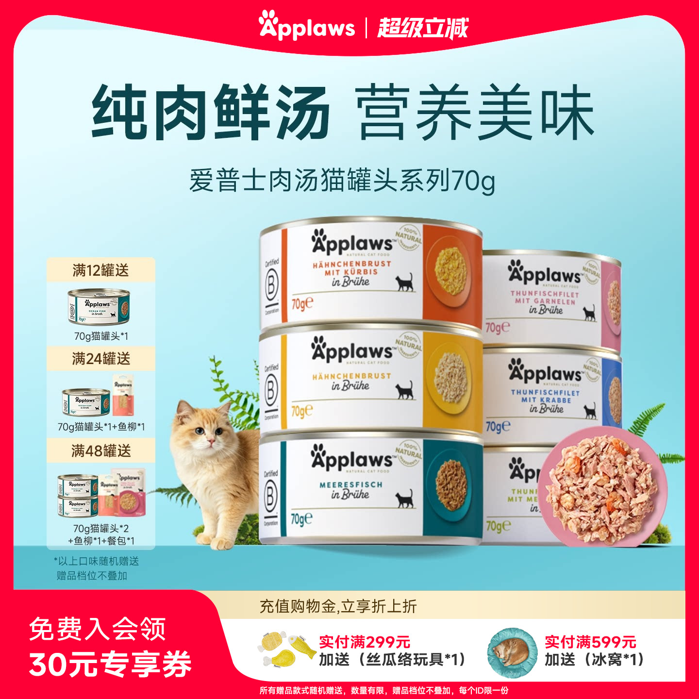 爱普士进口猫罐头补水营养增肥图片