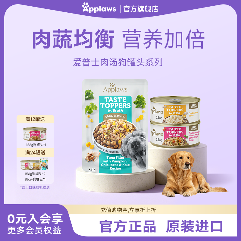 【品质上新】Applaws爱普士狗罐头156g泰国进口成犬湿粮泰迪贵宾