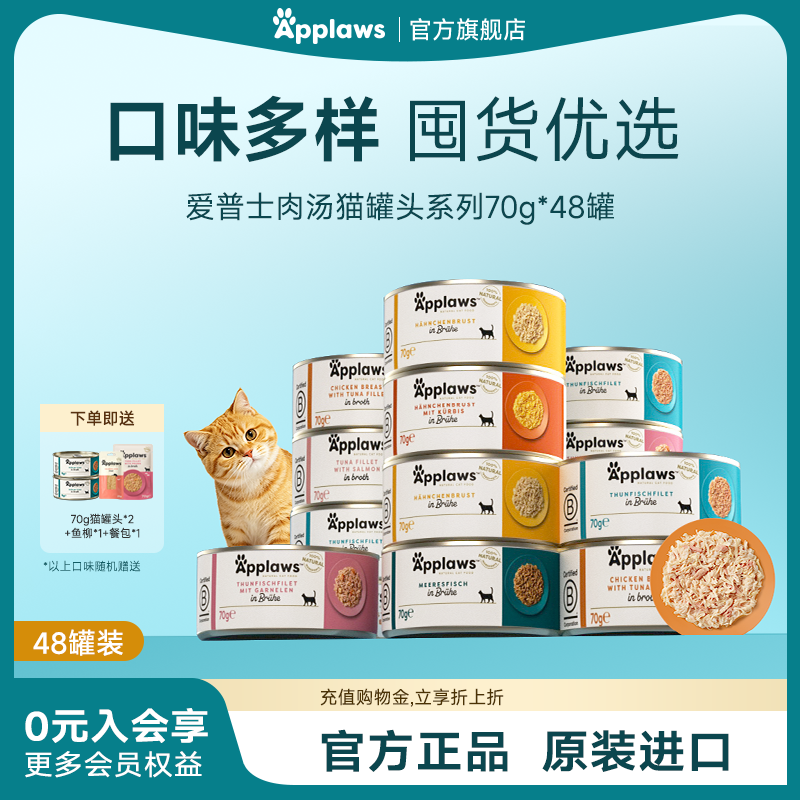 Applaws爱普士非主食猫罐头70g48进口正品猫零食营养
